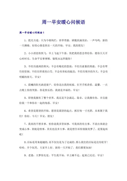 周一早安暖心问候语_9