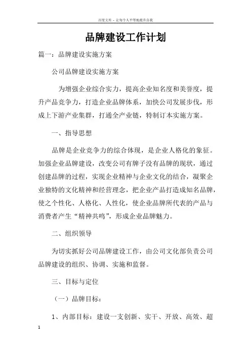 品牌建设工作计划
