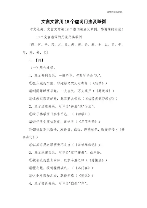 文言文常用18个虚词用法及举例