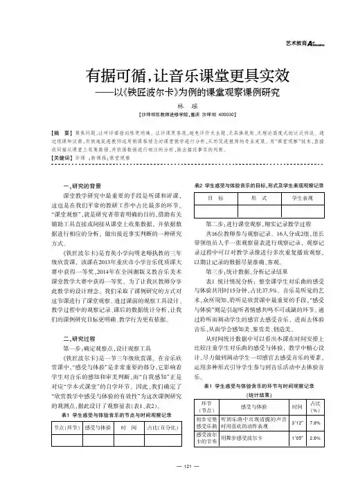 有据可循,让音乐课堂更具实效——以《铁匠波尔卡》为例的课堂观察课例研究