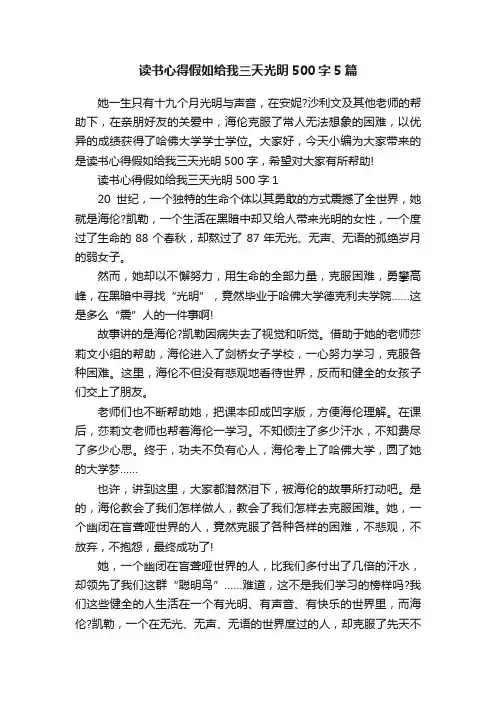 读书心得假如给我三天光明500字5篇