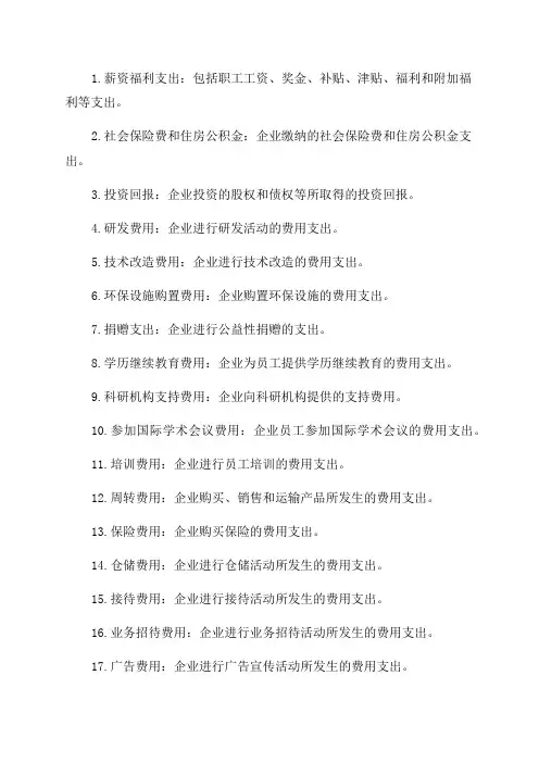 2024年企业所得税税前扣除标准明细表最全