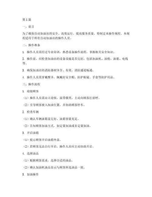 自动加油操作规程(3篇)
