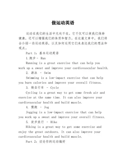 做运动英语