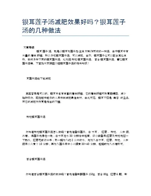 银耳莲子汤减肥效果好吗？银耳莲子汤的几种做法【养生食谱大全】