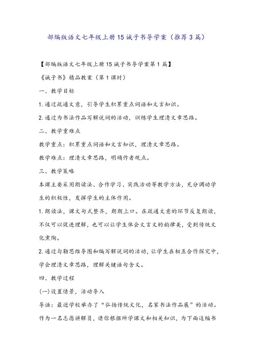 部编版语文七年级上册15诫子书导学案(推荐3篇)