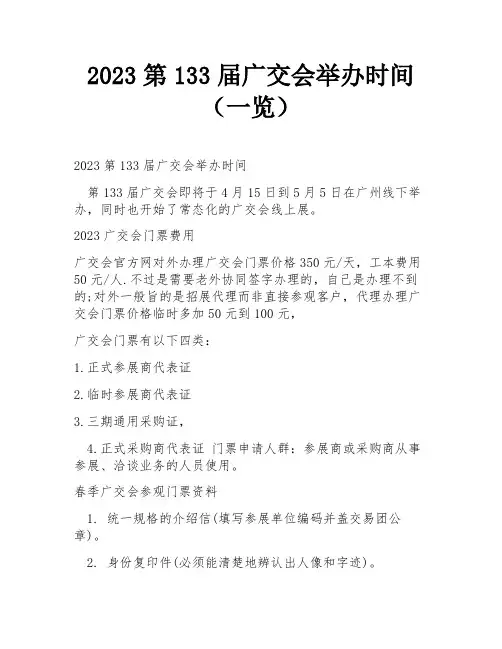 2023第133届广交会举办时间
