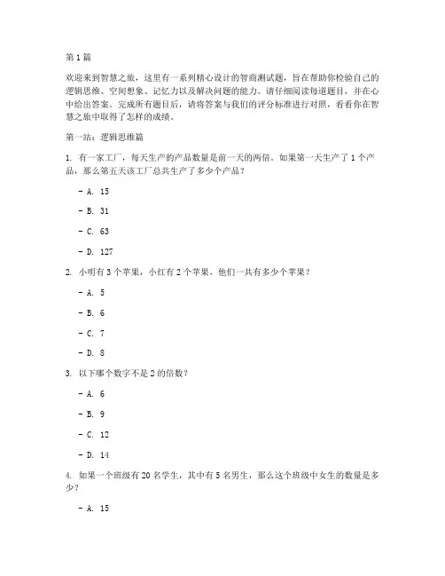 测试智商小游戏测试题(3篇)