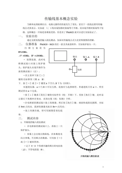 射频实验指导书