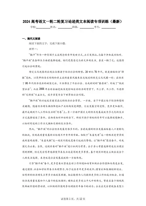 2024高考语文一轮二轮复习论述类文本阅读专项训练(最新)