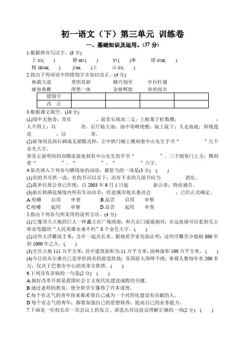 苏教版初一下册语文第三单元测试卷及答案