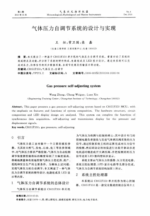 气体压力自调节系统的设计与实现
