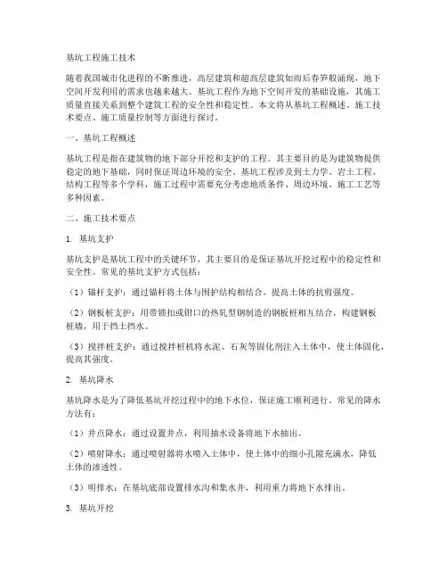 基坑工程施工技术