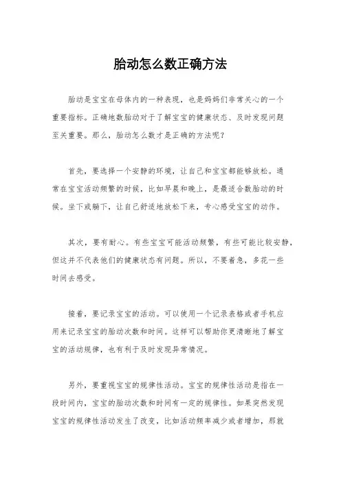 胎动怎么数正确方法