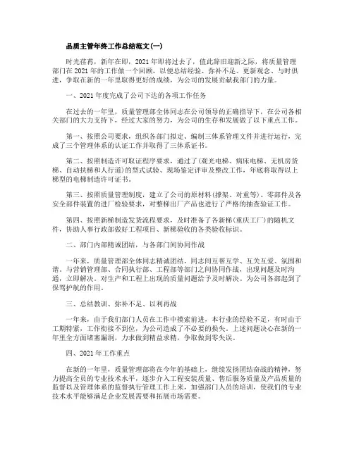 品质主管年终工作总结精选5篇
