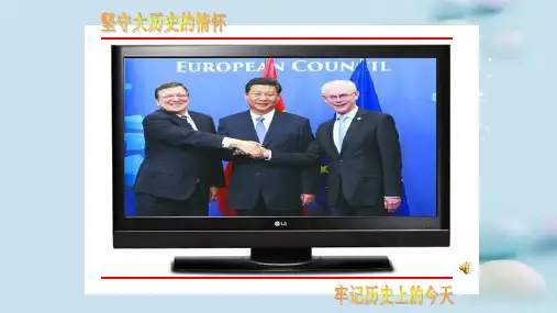 欧洲的经济区域一体化ppt20 课件