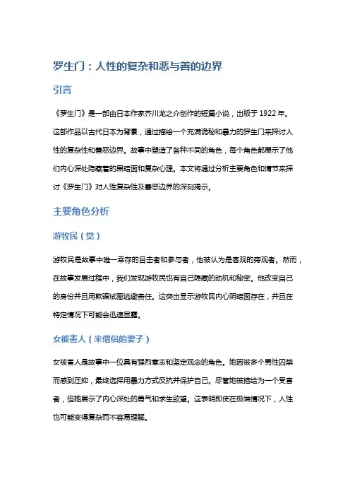 《罗生门》：人性的复杂和恶与善的边界
