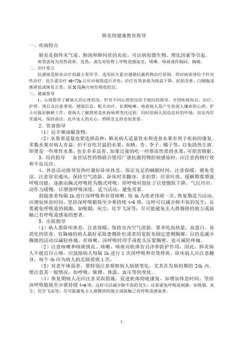 肺炎健康教育处方