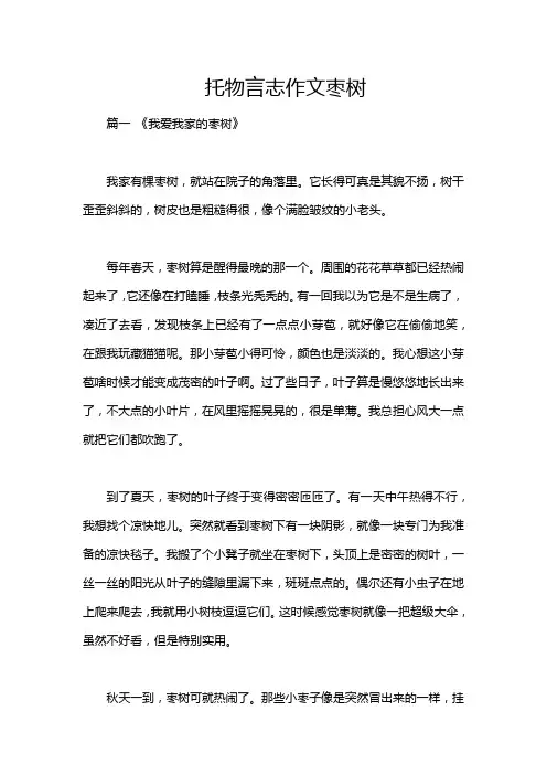 托物言志作文枣树
