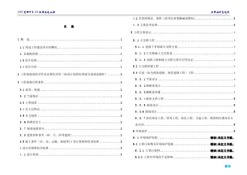 道路下穿铁路立交桥-方案设计说明