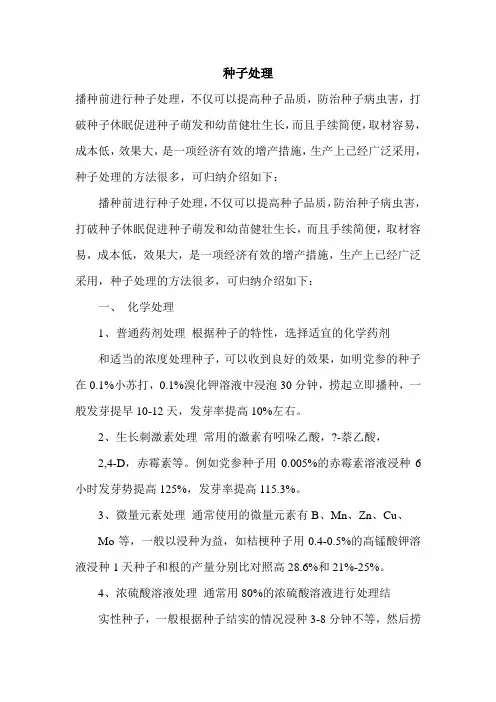 种子处理