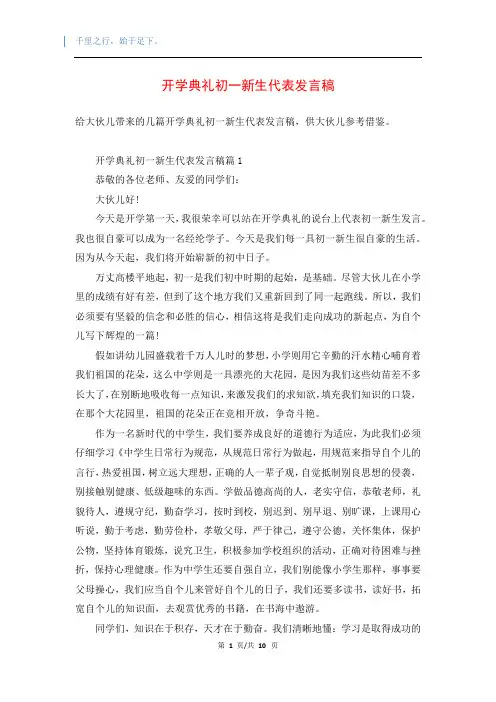 开学典礼初一新生代表发言稿