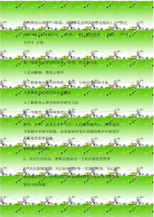 当代教育心理学(陈琦,刘儒德北京师范大学出版社)笔记