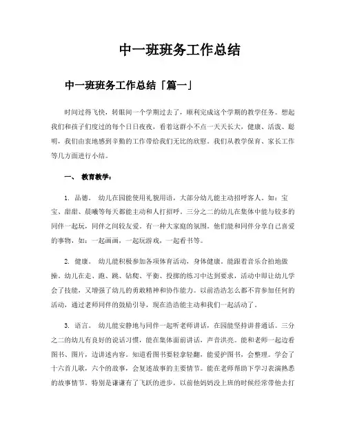 中一班班务工作总结