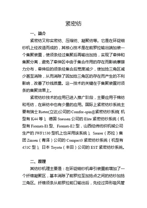 紧密纺纱工艺简介