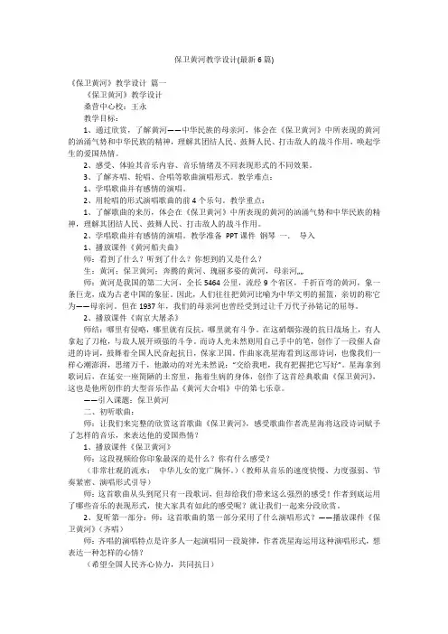 保卫黄河教学设计(最新6篇)