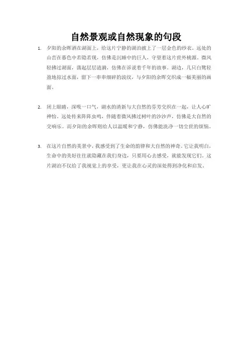 自然景观或自然现象的句段