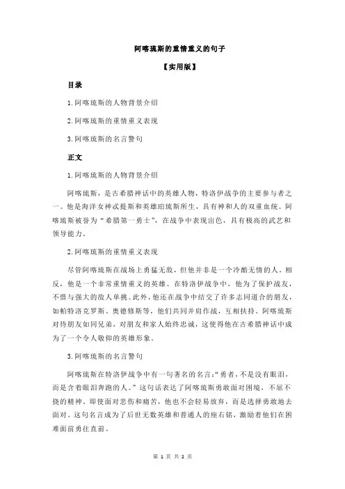 阿喀琉斯的重情重义的句子
