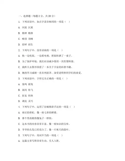 苏教版小学毕业语文测试卷