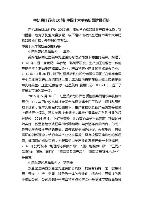 羊奶粉排行榜10强_中国十大羊奶粉品牌排行榜