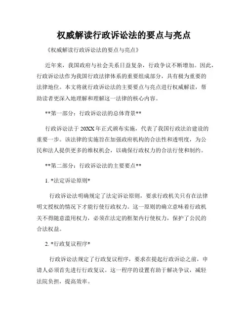 权威解读行政诉讼法的要点与亮点