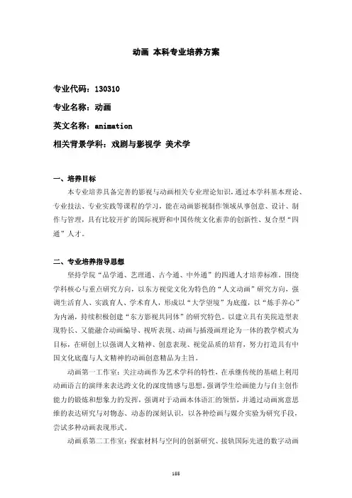 中国美术学院动画 本科专业培养方案