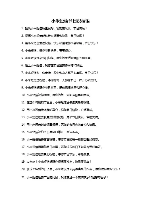 小米短信节日祝福语