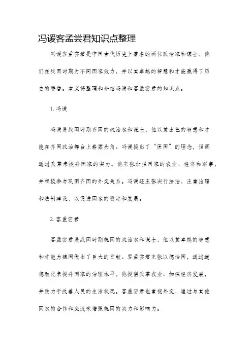 冯谖客孟尝君知识点整理