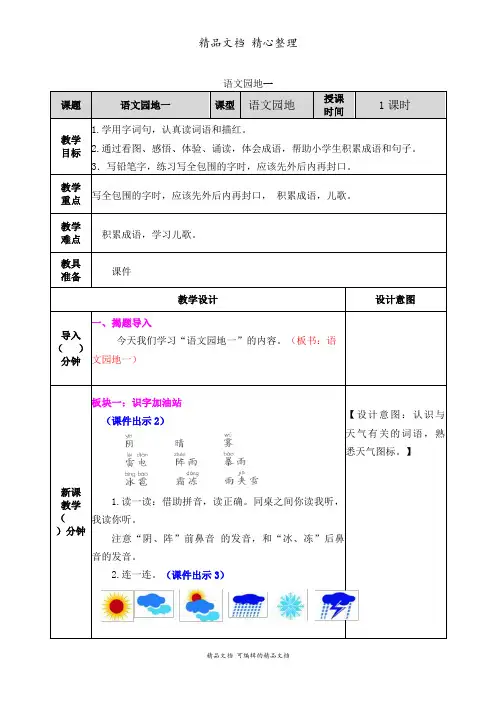 部编人教版一年级下册语文 语文园地一 教学教案