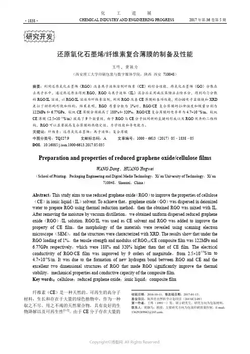 还原氧化石墨烯