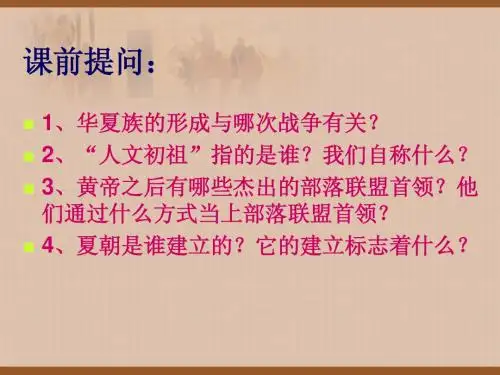 七年级上册历史第四课夏商西周的兴亡课件
