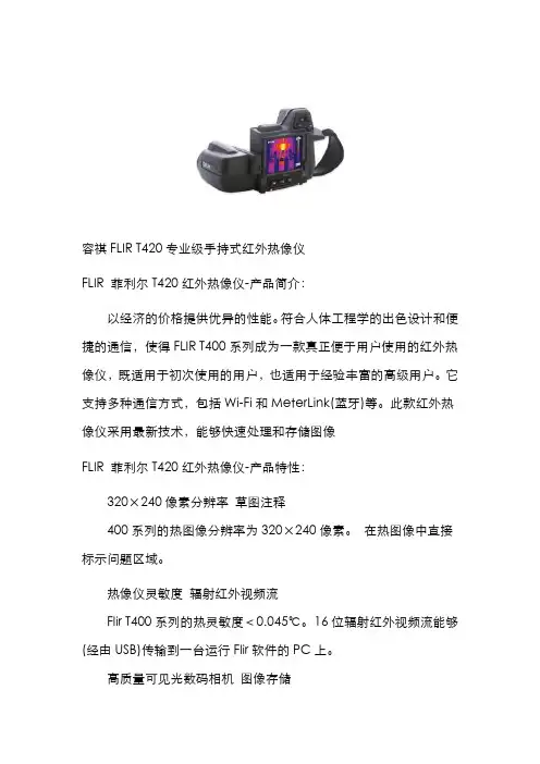FLIR T420红外热像仪