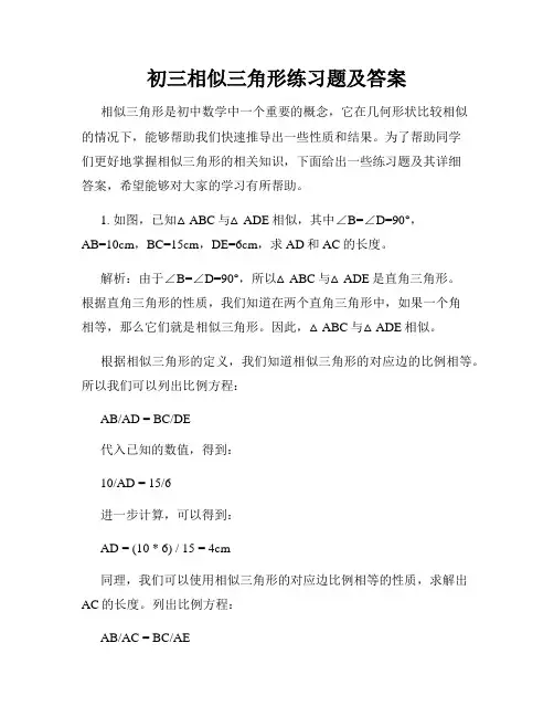 初三相似三角形练习题及答案