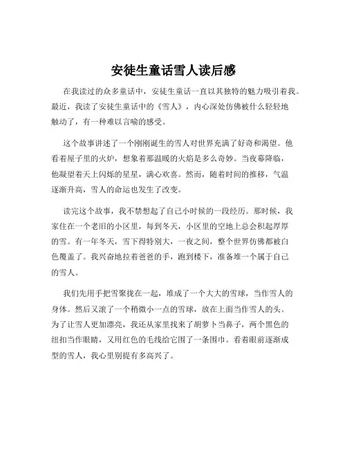 安徒生童话雪人读后感