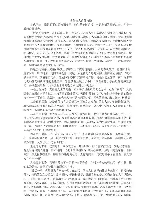 古代士人的仕与隐