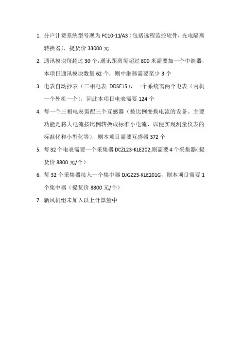 分户计费报价意见