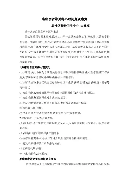 癌症患者及家属常见的心理问题及康复