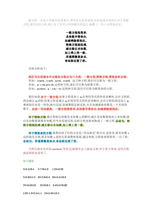 小学五年级数学解方程口诀附练习题集