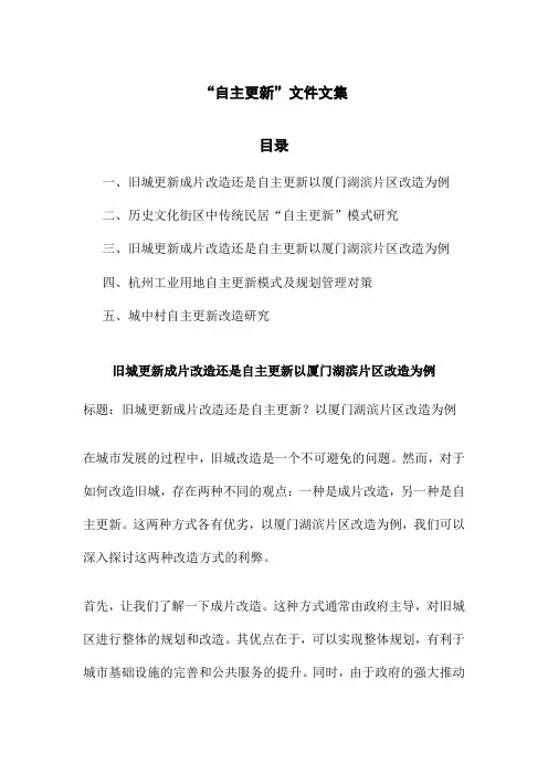 “自主更新”文件文集