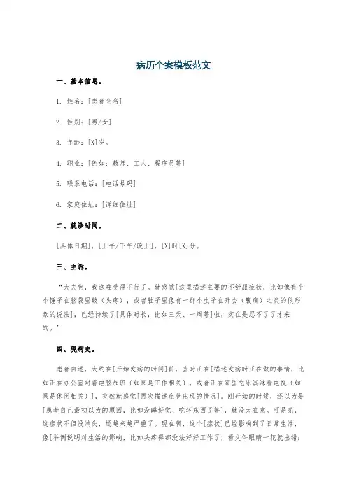 病历个案模板范文